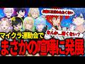 マイクラの世界で運動会をしてみたら面白すぎたw【最強無敵連合】【マイクラ運動会】