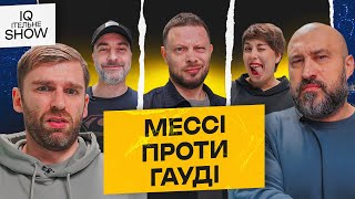 картинка: IQІтельне шоу #16 | Рибак, Рубан, Дерменжи, Руст, Бібілов | KAYF