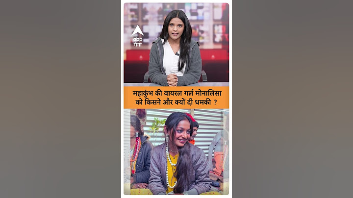 Maha Kumbh 2025: महाकुंभ की वायरल गर्ल मोनालिसा को किसने और क्यों दी धमकी? | ABP GANGA