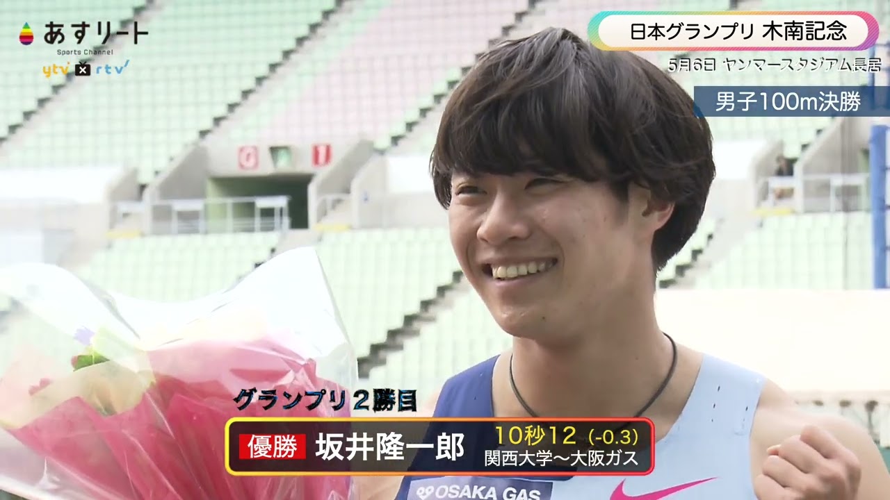 木南記念/男子100m決勝】坂井隆一郎（大阪ガス） vs. 桐生祥秀