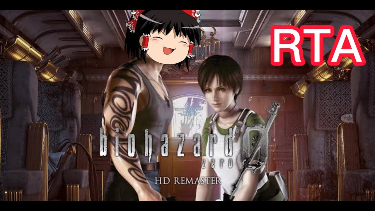 【コメ付き】 バイオハザード 0 BIOHAZARD 0 ゆっくり実況解説RTA【biimシステム】