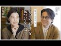 【歌人 穂村弘×モデル 小谷実由】どんな時に“好き”を感じますか？｜【私たちらしく】#2 by Domohorn Wrinkle