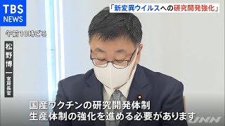官邸でワクチン開発会議「変異株に対応できるよう研究開発強化」