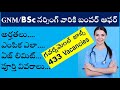 గవర్నమెంట్ నర్సింగ్ జాబ్స్ nursing govt jobs government nursing jobs Eligibility Age Limit last date