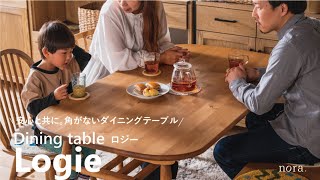 【商品紹介】安心と共に。角がないダイニングテーブル「ロジー」