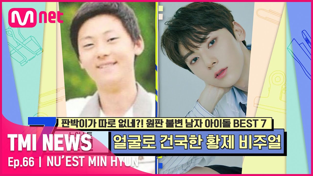 [ENG] [66회] 얼굴로 건국! 비주얼 황제 뉴이스트 민현!#TMINEWS | EP.66 | Mnet 210512 방송