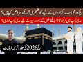 Hajj 2025 Latest Update | Application Status, Next Steps & Important Guidelines