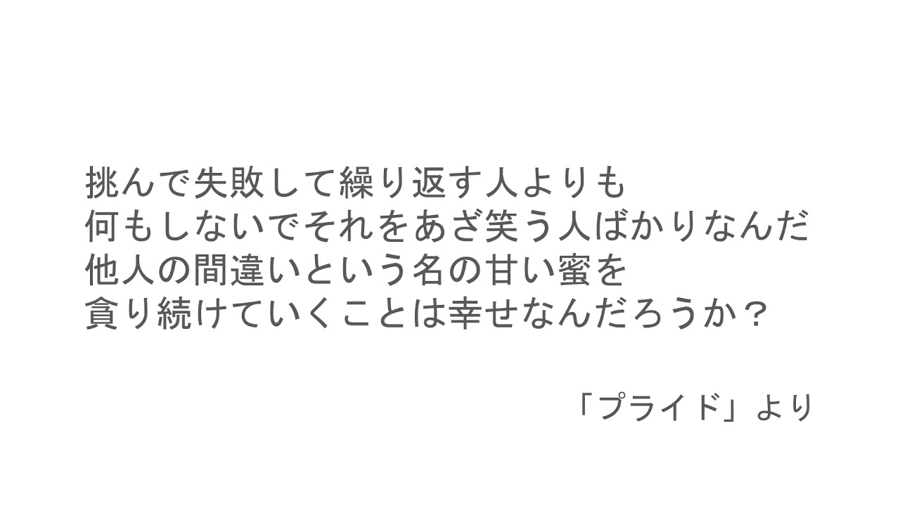 心に響く名言 高橋優の歌詞まとめ Youtube