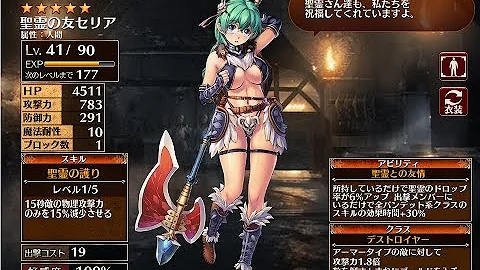 聖霊の友セリア