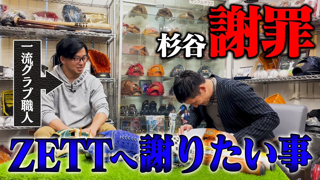 懺悔】14年間グラブを作ってくれた恩人への裏切りを告白しました