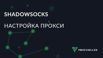 Настройка прокси в Shadowsocks на Android