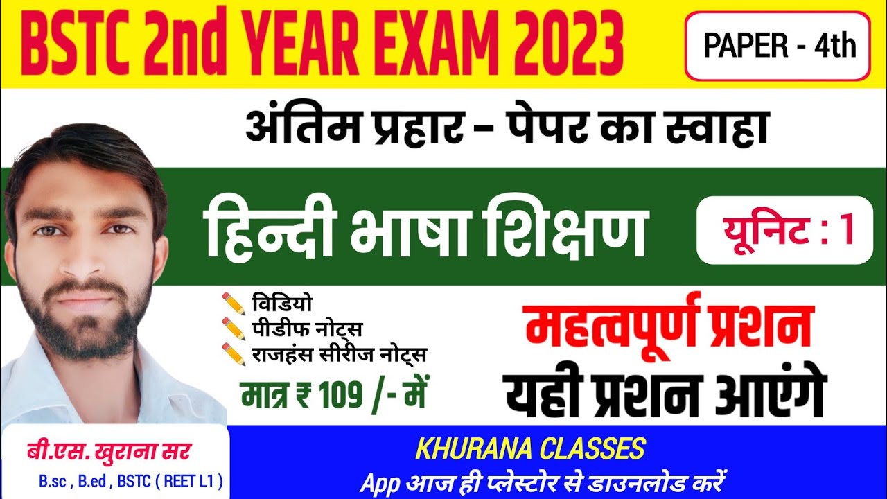 हिन्दी भाषा शिक्षण एवं प्रवीणता | Bstc 2nd year exam 2023 | Important questions ||