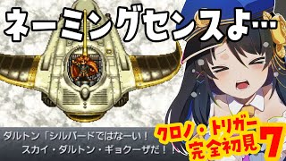 【初見プレイ】名作クロノ・トリガーを初体験🌙 #7【Chrono Trigger／Vtuber響ゆい／#RPG #ChronoTrigger #Vtuber】