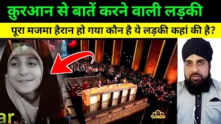 Quran Se Sawalon Ke Jawab Dene Wali Ye Bachchi Kon Hai Kahan Ki Hai Is Bachchi Ne Sab Ko Hairan Kar.