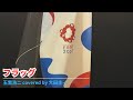 玉置浩二/フラッグ【うたスキ動画】