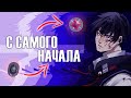 Valorant c самого начала