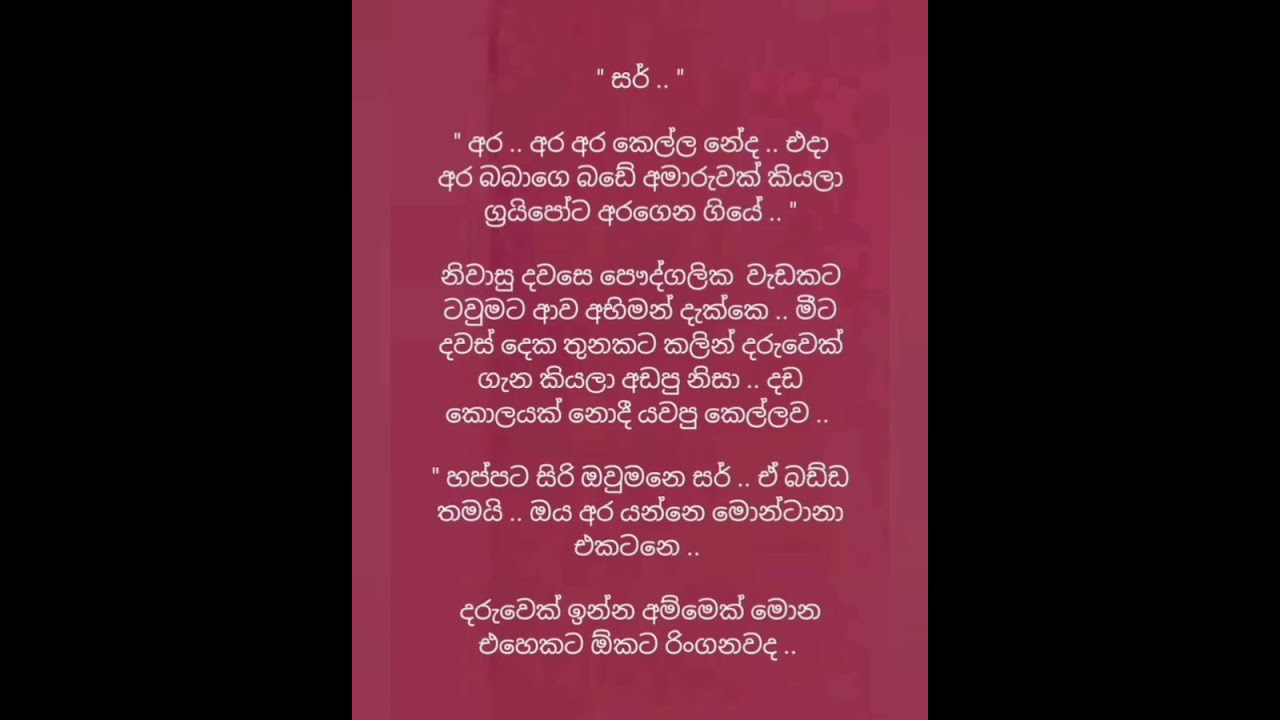 ට්‍රැෆික් ආදරේ ( කෙටිකතාව )