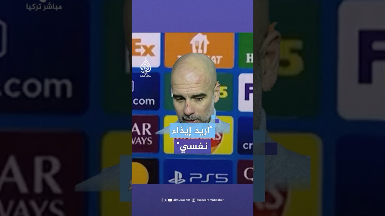 سر الجروح في وجه غوارديولا بعد تعادل مانشستر سيتي المخيب أمام فينورد الهولندي في دوري أبطال أوروبا