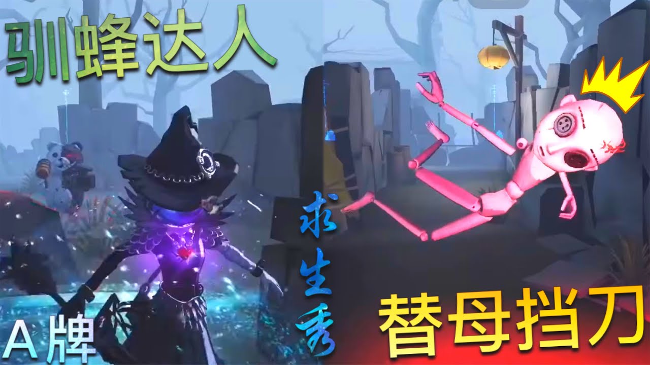 【第五人格】Ａ牌昆虫学者 & 机械师！∑(ﾟДﾟ) 突然被召唤！直接就是一刀！