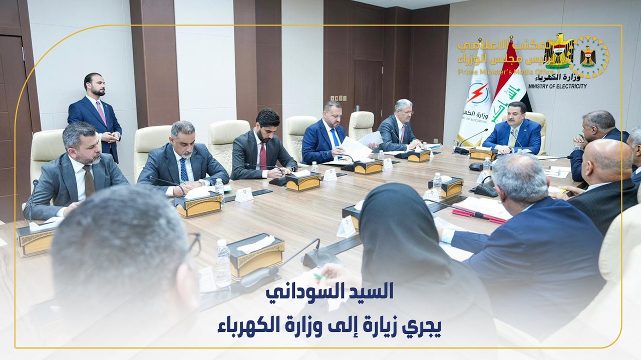 رئيس مجلس الوزراء السيد محمد شياع السوداني يجري زيارة إلى وزارة الكهرباء