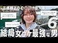 ※女が男に内心「この人本当にカッコイイ😳」と感じる6つの神言動を話します...!