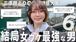 ※女が男に内心「この人本当にカッコイイ😳」と感じる6つの神言動を話します...!