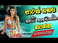 Sha fm sindu kamare nonstop | New song nonstop | dj nonstop | @chandanasuperservice9959