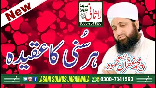 Aqeeda Ahl-e-Sunnat Full Bayan | Ghufran Mehmood Sialvi New Bayan 2020 | Lasani Sounds Jaranwala screenshot 5