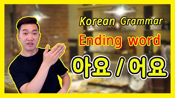 [Basic Korean Grammar] -아요 / -어요 (Ending words)