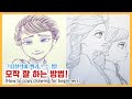 그림 초보를 위한 모작 하는 방법, 모작과 트레이싱의 차이, 모작 팁 /How to Copy drawing for beginners
