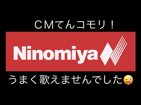 ＣＭてんコモリ！　ジョーシン・マツヤデンキ・喜多商店・ニノミヤ無線など