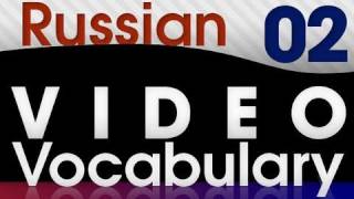 Learn Russian - Video Vocabulary #2
