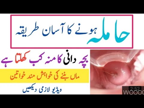 حاملہ کرنے کا آسان طریقہ   