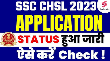 SSC CHSL Application Status 2023 Out | SSC CHSL Admit Card 2023 | How to Check SSC CHSL Admit Card