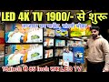 Led 4k tv 1900    lajpat rai market chandni chowk  19 inch  85 inch   led tv