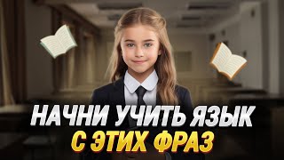 50 важных английских фраз | Английский язык на слух для начинающих | Слушаем простые фразы