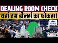 Dealing Room Check: डीलर्स ने इन दो स्टॉक्स में कराई बंपर बाईंग, शॉर्ट टर्म में मिलेगा जोरदार मुनाफा