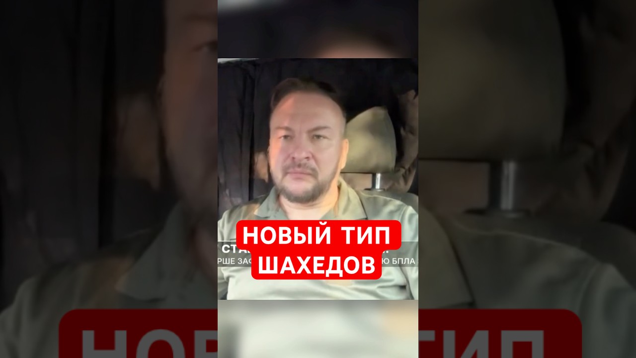 ❗️Обнаружена радикально новая разновидность шахедов, – Флеш 