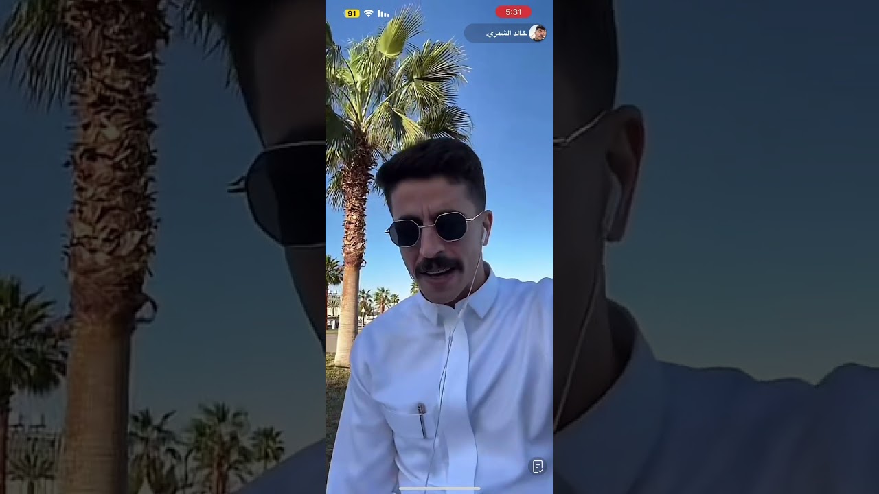 قصص بث خالد الشمري (مريض المانشهاوزن)