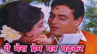 Yeh Mera Prem Patra Padhkar |Sangam |Mohammed Rafi |Romantic Cover Song |Rajendra Kumar, Vaijayanti
