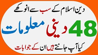 Islamic Common Sense Paheliyan in Urdu | Riddles in Hindi | General Knowledge | Islamic Quiz Test#88