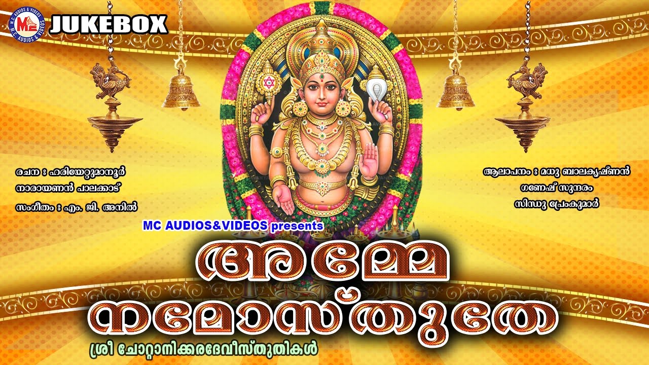    Amme Namosthuthe  Devi Devotional Songs Malayalam  Hindu Devotional Songs