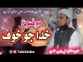 New sindhi bayan  topic khuda jo khof  sain ashiq ali rajpar tahiri 2024