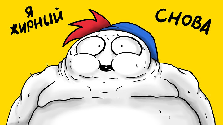 Удалю канал, если не похудею... (Анимация)