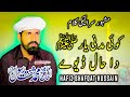 Koi Madni Yar Da Hal Deway Heartfelt Kalam By Hafiz Shafqat Hussain 