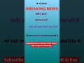 #reet 2025 result out#reetresult2025#breakingnewsreetresult2025#