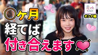 渋谷女子にどうすれば付き合えるか聞いてみた 【タップル】