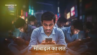 Download Lagu Mobile Ka Lat | Short Film | Mobile Addiction Story | A Filmed By Manish and his Team | MOVINS MP3 Download Lagu Mobile Ka Lat | Short Film | Mobile Addiction Story | A Filmed By Manish and his Team | MOVINS MP3