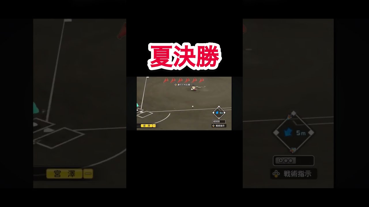 栄冠ナイン】命運を分けるスクイズ…！【パワプロ2024】 - YouTube