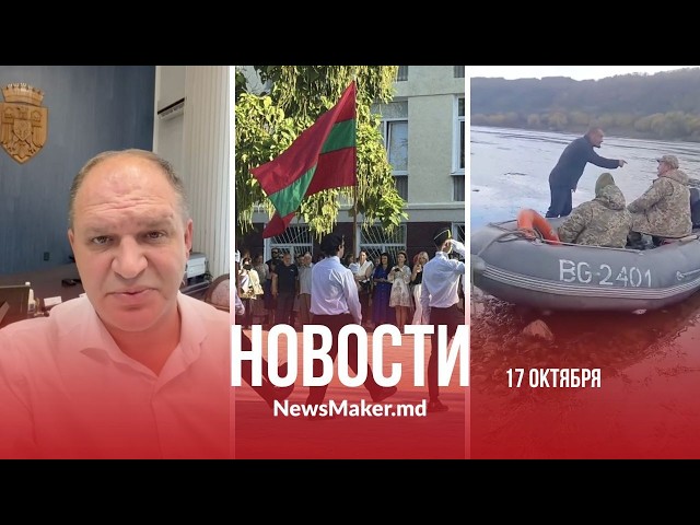 Санду наградит спасителей украинца?/В Приднестровье давят на молодежь?/В Кишиневе включают отопление